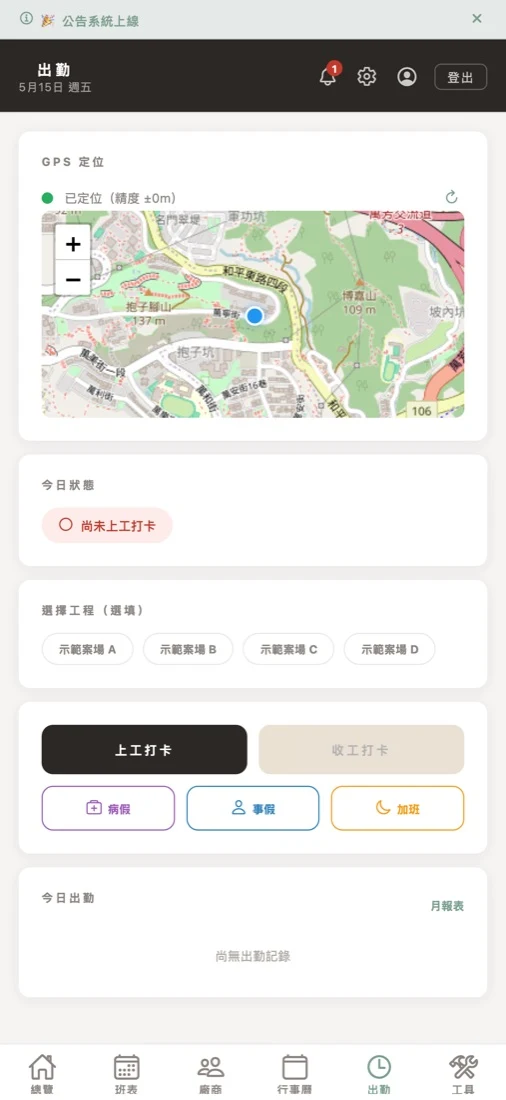 師傅的打卡畫面